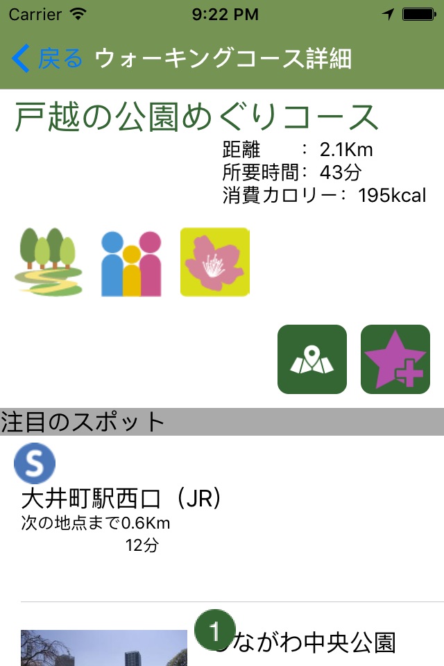 品川区ウォーキングマップ screenshot 4