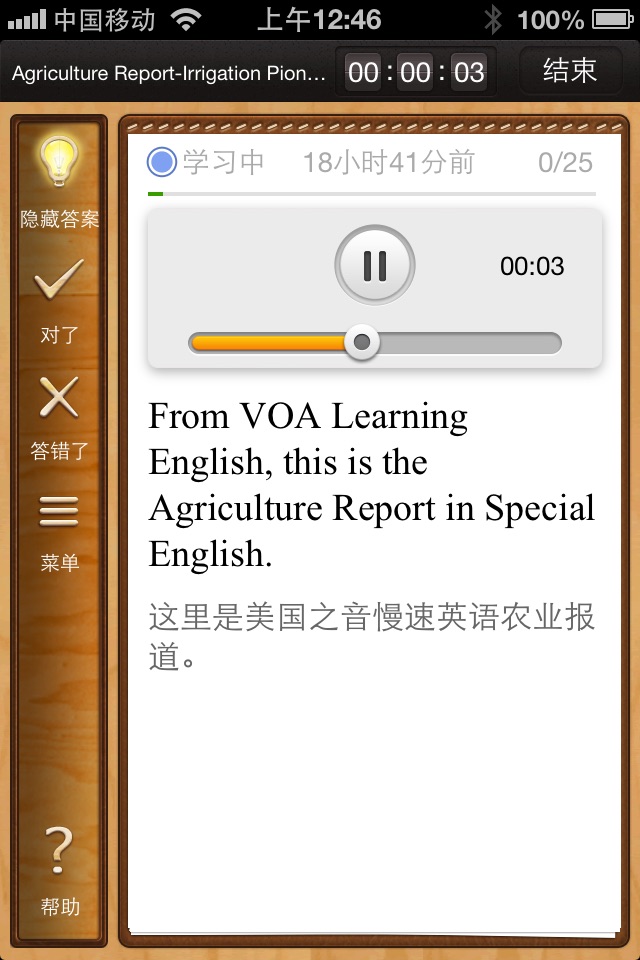 易呗VOA慢速英语听力 screenshot 3