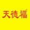 天德福潜心致力于高品质货架、展架、家居架，从设计、选材、生产、销售、运输等，每一个环节都用心做到最好。本着“诚实专业，制造好品质产品”的经营理念，以诚信、创新作为第一宗旨，以树立中国货架行业领导品牌为目标继续拼搏。