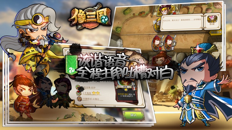 像三国 screenshot-3