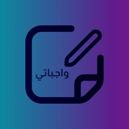 واجباتي - قائمة مهام للطلاب