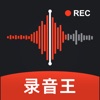录音王-高清质音频录音机