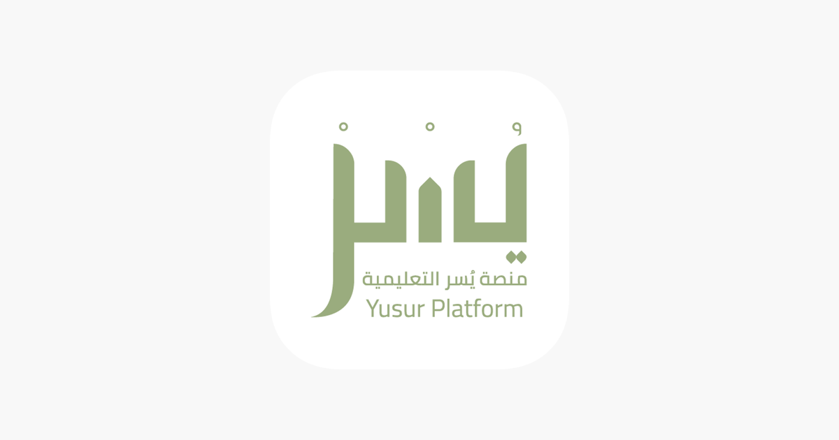 ‎منصة يسر التعليمية on the App Store