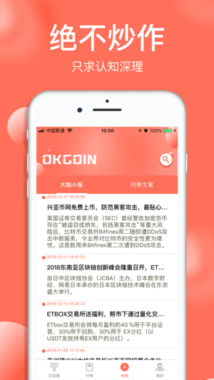 OKCOIN币行(圖2)-速報App