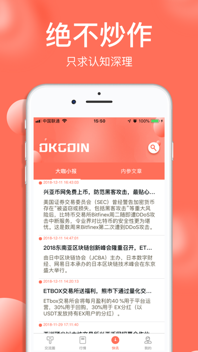 OKCOIN币行 screenshot 2