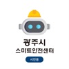 광주시 스마트 안전센터