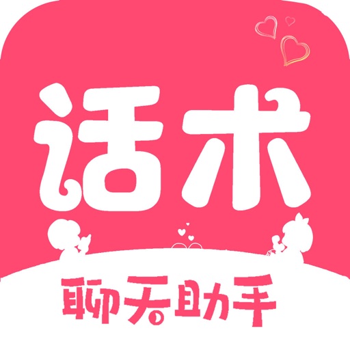 恋爱话术宝库logo