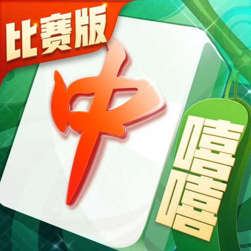 嘻嘻红中麻将比赛版logo