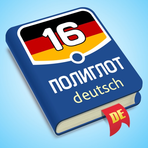 Полиглот - Немецкий язык Download