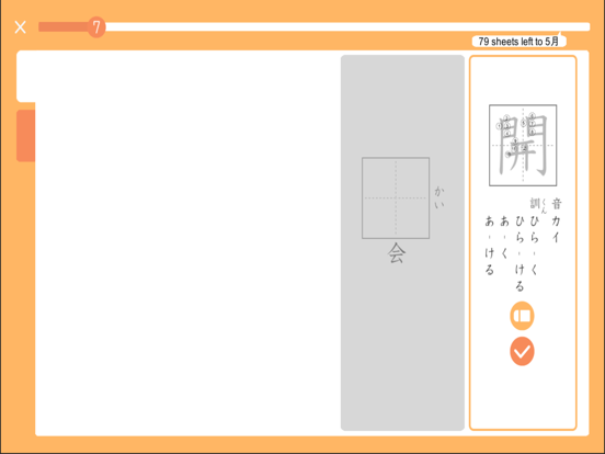 DOJO 漢字・語い screenshot 3