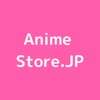 Anime Store.JP（アニメストア.JP）