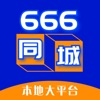 666同城互联