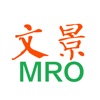 文景MRO