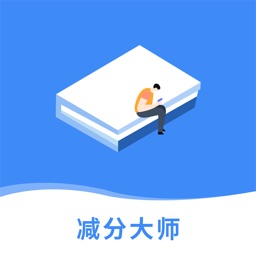 学法减分大师