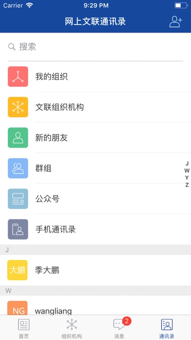 中国民间文艺家协会 screenshot 4
