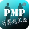 PMP MathC