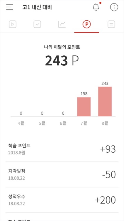 스터디짐 - 중고등학생 명품학원강좌, Studygym screenshot-7