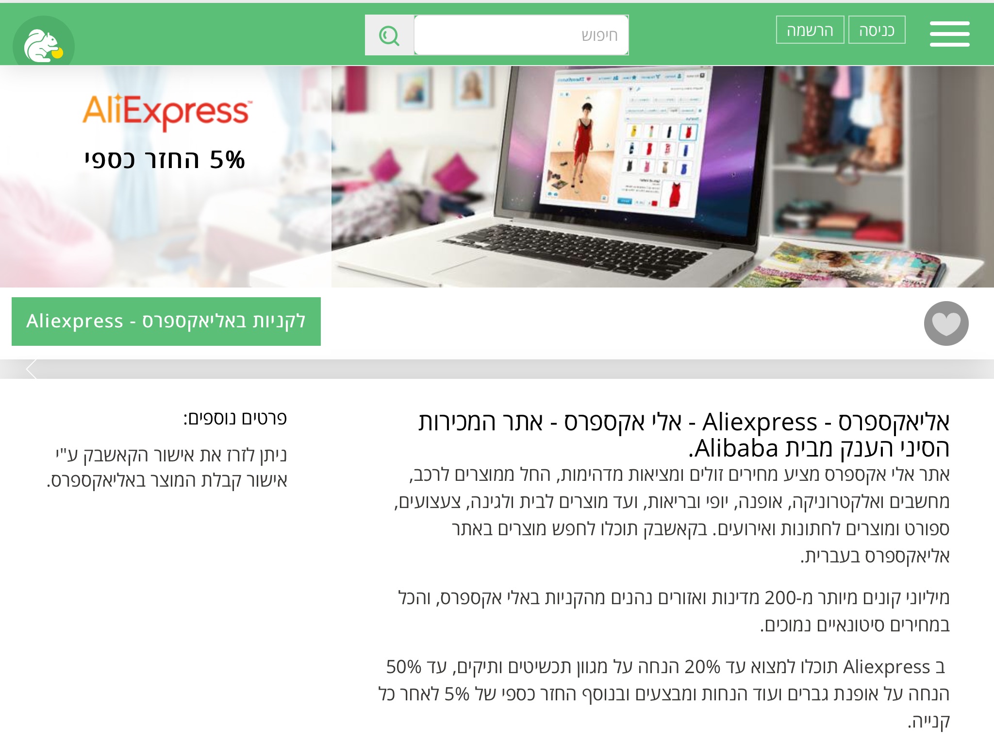 cashback.co.il - קאשבק ישראל screenshot 4