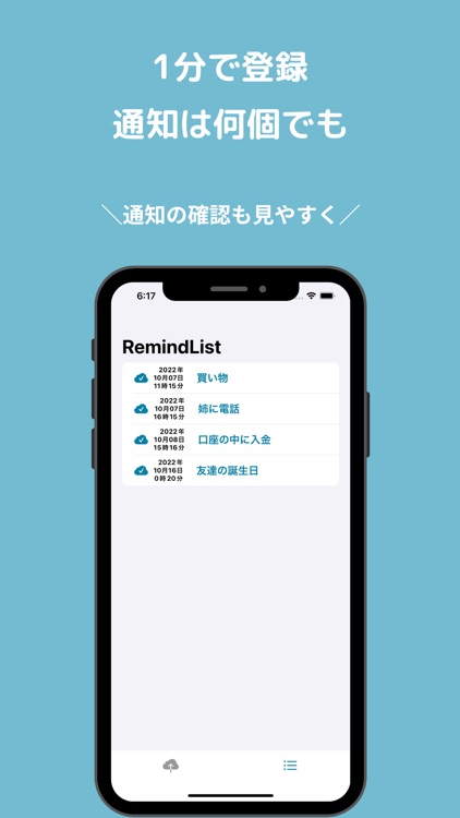 Remind-シンプル通知アプリ-