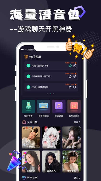 变声器精灵-伪音游戏开黑语音包