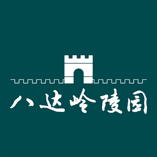 八达岭陵园logo