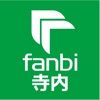 fanbi寺内