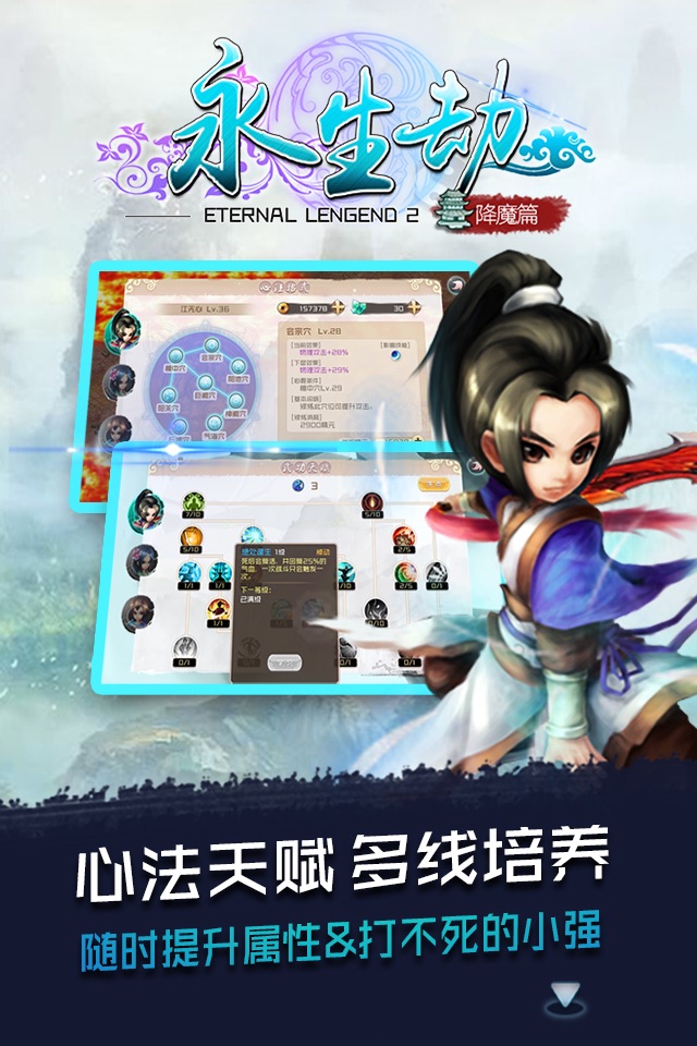 永生劫-单机仙侠回合制RPG游戏 screenshot 2