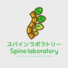 Spinelaboratory　公式アプリ