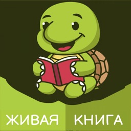 Живая книга