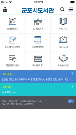 Game screenshot 군포시도서관 apk