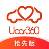 Ucar360抢先版