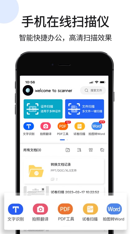手机扫描仪-文字文件扫描&pdf转换器