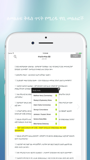 Holy Bible In Amharic モバイル ダウンロード iPhone