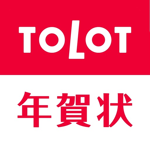 年賀状 2022 TOLOT年賀状アプリ