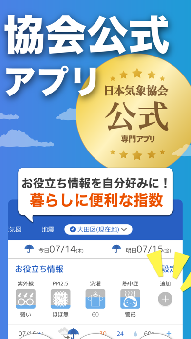 tenki.jp日本気象協会の天気予報アプリ・雨雲レーダー