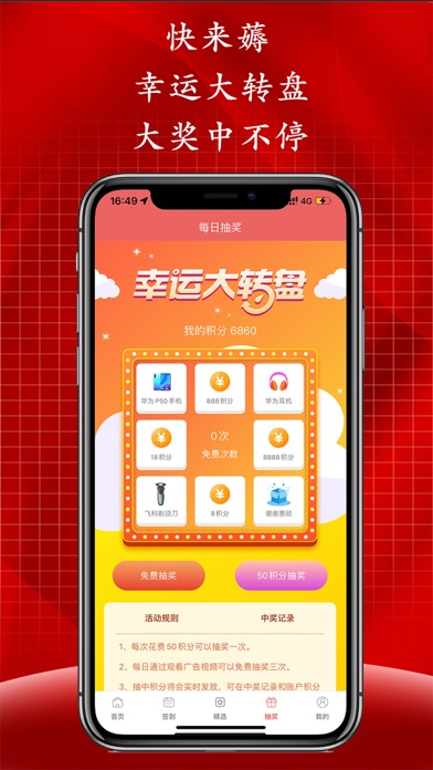 快来薅-您的赚钱小助手 screenshot 3