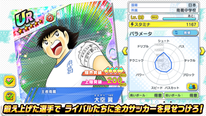 キャプテン翼 たたかえドリームチーム サッカーゲーム By Klab Inc Ios Japan Searchman App Data Information