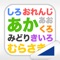 あそんでまなぶ！シリーズの文字は何色？です。