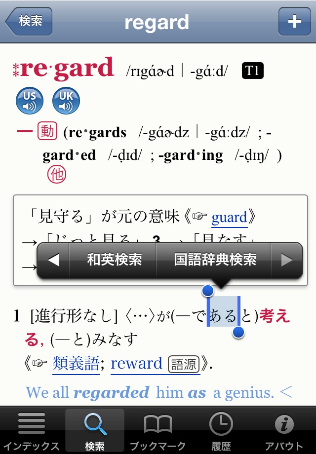 Luminous E-J Dictionary screenshot 2