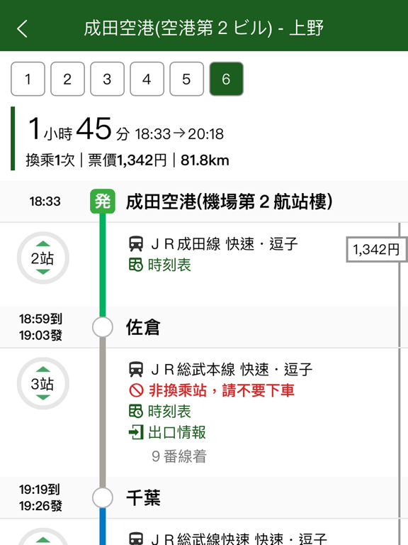 换乘案内 (中文版)日本交通查询工具のおすすめ画像3