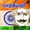 Mahakavi Bharathiyar is one of South India’s greatest poets