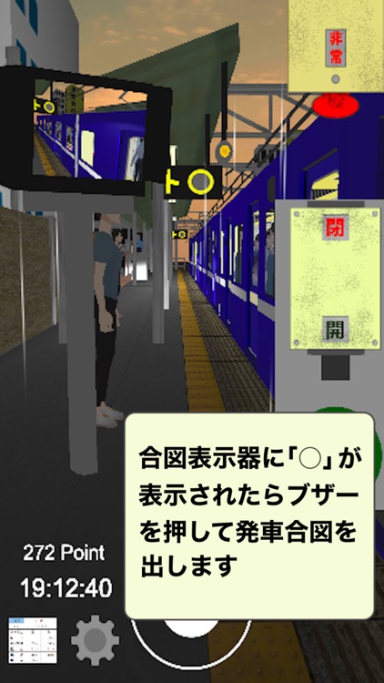 車掌Sim　私鉄編 screenshot-3