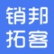 【销邦拓客 会员享有微群海量热文推广，万图模板，共享文档等多项权益】