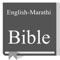 An English with Marathi parallel version Holy Bible that is completely offline