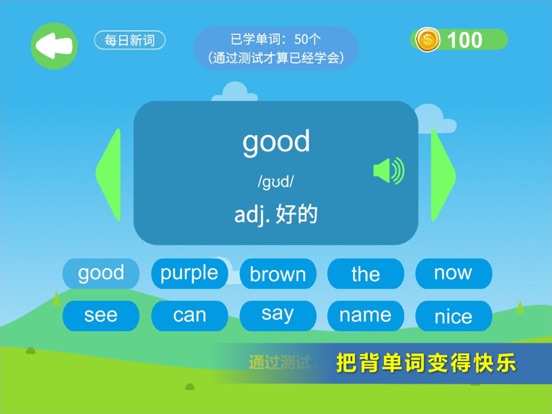 初中英语单词游戏 screenshot 2