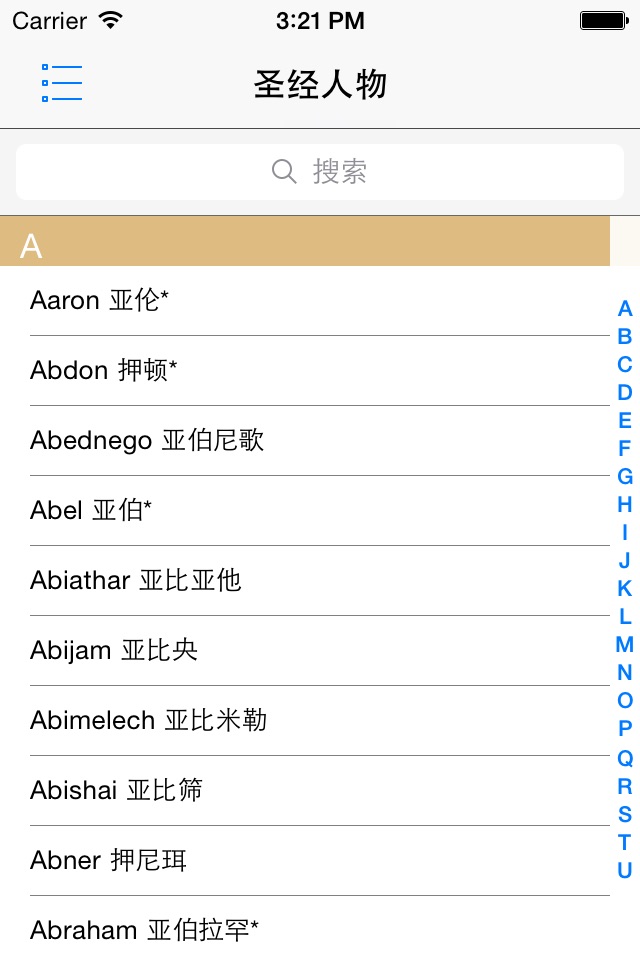 圣经人物 screenshot 2