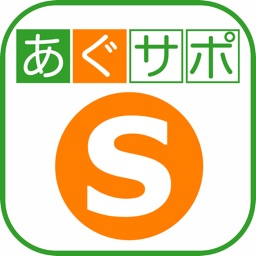 農業経営支援システム　あぐサポ