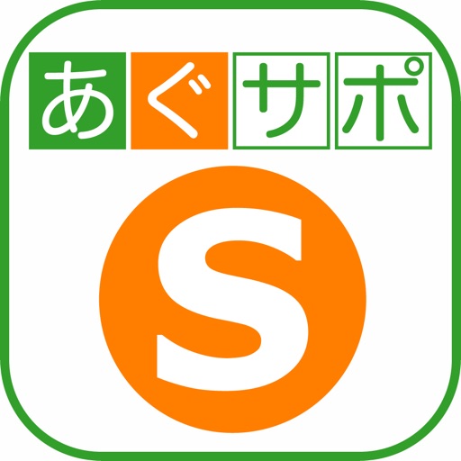 農業経営支援システム　あぐサポ