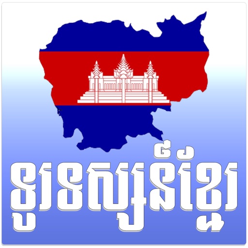 Get Khmer TV for iOS, iPhone, iPad Aso Report