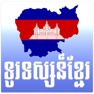 Get Khmer TV for iOS, iPhone, iPad Aso Report